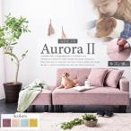 ショッピングソファ ソファ ソファー カウチ カウチソファ カウチソファー 傷に強い ファブリック 2人掛けソファ 2P 片肘 コンパクト 寝椅子 二人掛け オットマン st32-9h