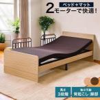 介護ベッド 電動ベッド 介護 電動 