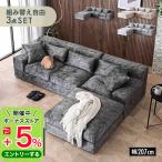 ソファー 3人掛け 4人掛け 3P 4P ローソファ スムース生地 ファブリック カウチソファ カウチソファー コーナー 傷に強い 一時 撥水 レイアウト自由【st87h】