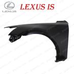 ショッピングIS レクサス IS 前期 中期 左フェンダー 53802-53170 IS250 IS350 IS200t IS300 IS300h GSE30 GSE35 GSE31 ASE30 AVE30 AVE35