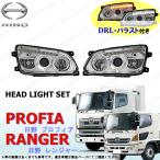 ショッピングHID グランド プロフィア レンジャー プロ DRL ヘッド ライト ランプ 左右 セット LED HID バラスト 24V 日野 レンジャープロ デイライト HINO