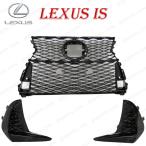 ショッピングIS レクサス IS200t IS300 IS300h IS350 中期 F スポーツ LOOK バンパー フォグ グリル セット 53112-53300 53113-53210 53113-53901