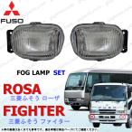 Fighter Rosa leftright フォグ ランプ Light NEWFighter Full ConversionFighter FK60 FK61 FK62 FK64 FK66 FK71 FK72 FK74 Mitsubishi