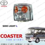 トヨタ マイクロ バス コースター 左 ウインカー コーナーランプ B40 B50 系 前期 クロームメッキ COASTER TOYOTA 3代目 スチール H5〜H13