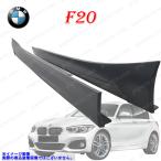 ショッピング2011 BMW 1 シリーズ F20 2011〜 M135i 116i 118i 120i 118d サイド ステップ スカート 1A16 1R15 1S20 1B30