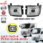 07 Elf Forward Atlas Condor Titan LED ヘッドLight leftrightset ドレスアップ custom プロジェクター 24V　Isuzu UD