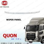 UD クオン ワイパー パネル クローム メッキ かぶせ式 ガーニッシュ デコトラ カスタム 07 17 パーフェクトクオン