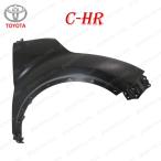 トヨタ C-HR CHR H28〜R5 NGX10 NGX50 ZYX10 ZYX11 右 フロント フェンダー 穴なし 53801-10600