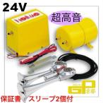 24v専用 ニッケン バトルハイパワーホーン＋ノイマック コンプレッサーセット BHP424-24