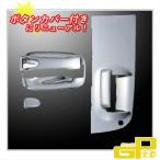 いすゞ　GIGAギガ・320フォワード用　ドアハンドルガーニッシュ ボタンカバー付き　JETイノウエ　572212ドアノブメッキパーツ
