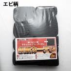 トラック用 仮眠・ラウンドカーテン 黒 エピ柄 プリーツタイプ