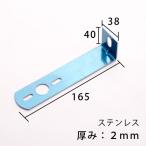 バスマーカー用 JB-L165s　L型ステー　トラック用品