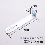バスマーカー用 JB-L200　L型ステー