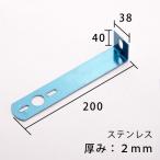 バスマーカー用 JB-L200s　L型ステー