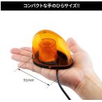 ★新製品 LEDミニ回転灯　マグネットタイプ１２V/２４V車共用。ストロボ　点滅　回転　点灯 JETイノウエ　手のひらサイズ　グランプリ京都　502322