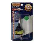 緑　トグルスイッチ　LEDパイロットランプ付き　ON/OFFタイプ　グリーン　24V車　591197　ジェットイノウエ　JET　トラック　グランプリ京都