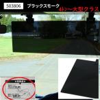 ★グリップ力UP! サンバイザー(アクリル) ブラックスモーク 4t〜大型車用 改良商品 UVカット 日よけ 黒 ファイター レンジャー プロフィア 503806 トラック