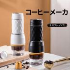 専用コーヒーカプセル対応 カプセル式 コーヒーメーカー コーヒーメーカー エスプレッソ式 小型 全自動 １人用 コーヒーマシン おしゃれ 一人暮らし 自動