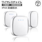 ワイヤレスチャイム 3 防水 大音量0dB〜100dB調整可能 介護 飲食店 浴室などに適用 防水 防塵 最高300M無線範囲 ドアベル チャイム 受信機2個 送信機1個