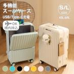キャリーケース スーツケース 機内持ち込み 多機能スーツケース フロントオープン 前開き 超軽量 大容量 USBポート付き 充電口 カップホルダー付き 43L/69L