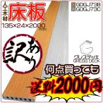 【訳あり】【激安】【何点買っても送料2000円】 GRESS グレス デッキ 床板 ウッドデッキ 人工木材 板材 材木 木