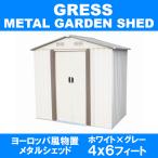 ヨーロッパ風物置 メタルシェッド ホワイト 倉庫 物置小屋 収納庫 4x6フィート【送料無料】
