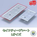 側溝 溝 隙間 セイフティープレート カバー キャップ 滑り止め BST-L