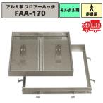  пол Hatchback алюминиевый morutaru для . дорога для нагрузка FAA-170 косметика канализационный люк пол осмотр . осмотр . покрытие закон гора головной офис 