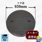 マンホール 鋳鉄製 MK-6-600 蓋のみ フタ外径650mm(穴径600mm) 中型トラック荷重 T-6 規格 普及型 法山本店