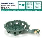 ショッピングバーナー タチバナ製作所 TS-210 鋳物コンロ 二重 羽根なし 種火なし 単品/下枠セット LPガス/都市ガス