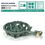 【ランキング受賞！】 タチバナ製作所 TS-210H 鋳物コンロ 二重 羽根付 種火なし 単品/下枠セット LPガス/都市ガス