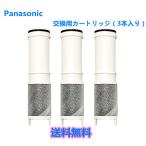 SEPZS2103PC パナソニック Panasonic【SEPZS2103PC】浄水器水栓交換用カートリッジ(3本入り)