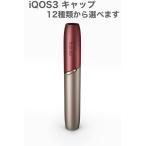 ¥¢¥¤¥³¥¹3 iQOS3 ¿··¿ ¥¥ã¥Ã¥× ¥±¡¼¥¹ ¥¢¥¯¥»¥µ¥ê¡¼ ½ãÀµÉÊ 12¼ïÎफ¤éÁª¤Ù¤Þ¤¹