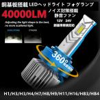 LEDヘッドライト フォグランプ  新基準車検対応 H4/H1/H3/H7/H8/H9/H10/H11/H16/HB3/HB4　6000ｋ〜6500K 白 ホワイト 爆光
