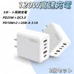  максимальный 120W PD25w+QC3.0 источник питания адаптор автоматика штамп другой 3.1A смартфон зарядное устройство USB зарядное устройство AC адаптор бирка let IPHONE внезапный скорость 2 шт. комплект 