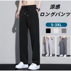 接触冷感 ロングパンツ メンズ 夏用 涼感 速乾 通気  ワイドパンツ  イージーパンツ ドローコード付き ポケット付き ワイドパンツ カジュアルパンツ