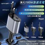 急速充電 カーチャージャー USB 4in1 巻き取り式 12V-24V対応 シガーソケット 車載充電器 スマホ・タブレット充電