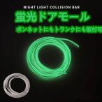  ночь свет флуоресценция автомобиль -дверный столкновение предотвращение автомобильный молдинг на двери U форма уплотнитель дверь царапина предотвращение 