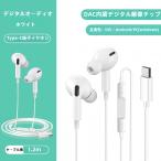 Type-Cイヤホン 高音質 DAC内蔵 立体声 カナル型 マイク付 ノイズキャンセリング iPhone・Android・PC（Windows）対応