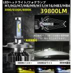 LEDバルブ ledフォグランプ H4(Hi/Lo)/H1/H3/H7/H8/H9/H10/H11/H16/HB3/HB4 6500ｋ/8000ｋ/3000ｋLEDヘッドライト 車検対応 高輝度 白 黄 蒼白12v 24v