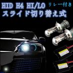 HID H4 HiLo フルキット 35w リレーレス リレーハーネス ヘッドライト バーナー バルブ バラスト セット 6000ｋ 8000ｋ 3000ｋ ホワイト 白 イエロー 黄色