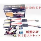 HID キット 55w h1 h3 h3c h7 h8 h9 h11 h16 hb3 hb4 3000k 6000k 8000k 12000k ヘッドライト フォグランプ フルキット 白 イエロー 黄色