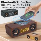 ショッピングスピーカー ブルートゥーススピーカー Bluetoothスピーカー ワイヤレスピーカー スマホス　木 目覚まし 置き時計 qi  アラーム  5.0 ぶるーとぅーすすぴーかー