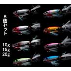 8個セット メタルジグルアー 10ｇ 15ｇ 20g アシストフック付き ルアー ワラサ ブリ タチウオ　釣り 海釣り 遠投式 スローシンキング