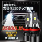 最新LEDチップ搭載 LEDヘッドライト LEDフォグランプ LED H4 (Hi/Lo) H1 H7 H8 H9 H10 H11 H16 HB3 HB4 車検対応 ホワイト 白 6000ｋ 6500ｋ 12V 12V 爆光