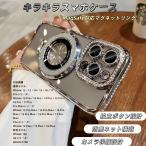 ショッピングキラキラ キラキラ iPhoneケース MagSafe対応 リング付き カメラ保護 クリア iPhone12 iPhone13 iPhone14 iPhone15