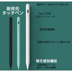 iPad専用 超高感度 たっちぺん 急速充電 高精度 iPadペン スタイラスペン 互換性 タッチペン 傾き感知 デジタルペン アップル互換性