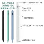 iPhone Android スマホ iPad タブレット対応 タッチペン スタイラスペン スマートフォン  ペン 超高感度 たっちぺん Type-C 急速充電