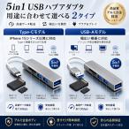 USBハブ 5in1 USB-A Type-C 選択可能 USB3.0 SDカード TFカードリーダー 高速データ転送 5Gbps MacBook iPhone15 Windows対応