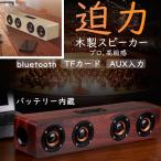 ブルートゥース スピーカー スピーカー bluetooth 5.0 ワイヤレス 木調 ウッド ぶるーとぅーす すぴーかー